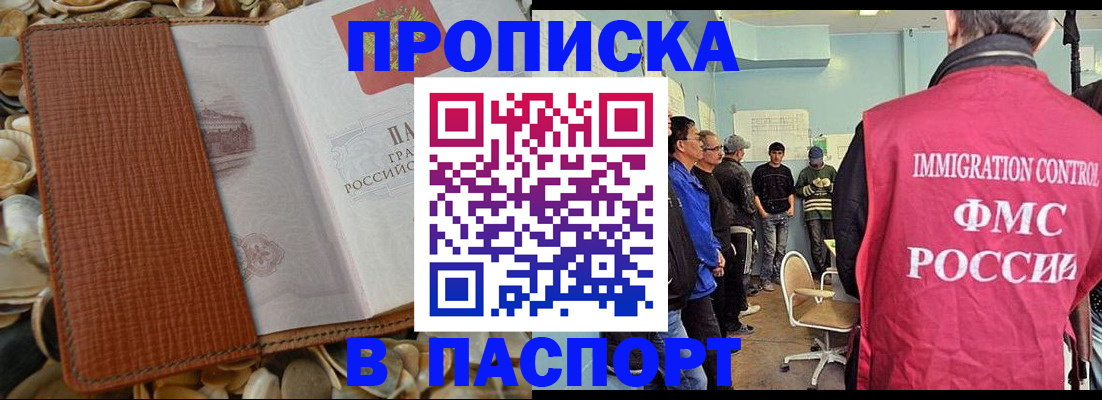 прописка для военкомата в Байкальске