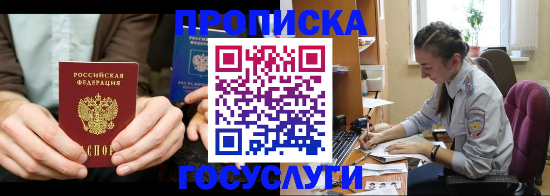 где прописаться в Байкальске