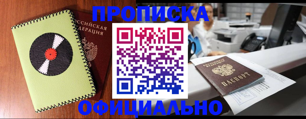 временная регистрация законно в Байкальске