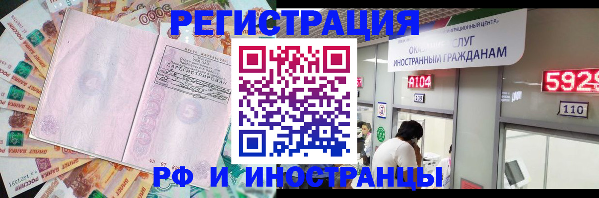 прописка для школы в Байкальске