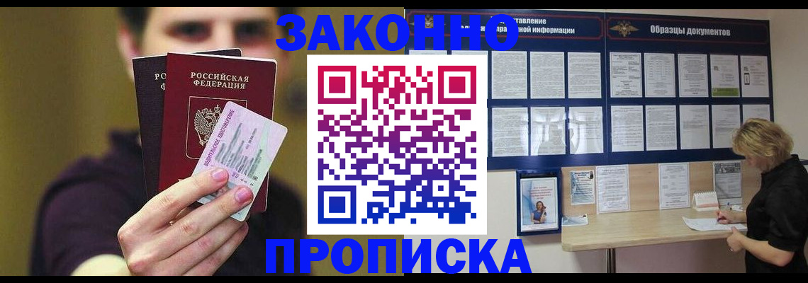 временная регистрация надежно в Байкальске