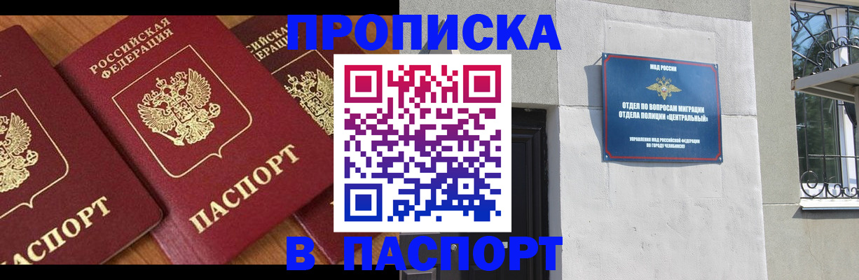 прописка от собственника в Байкальске