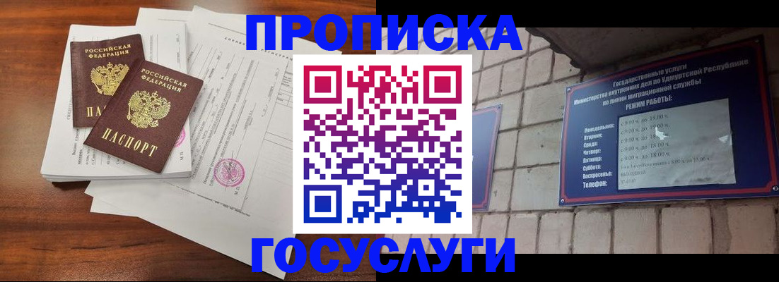 прописка для военкомата в Байкальске