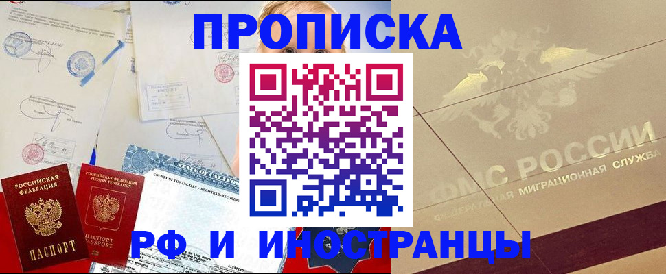 прописка для военкомата в Байкальске