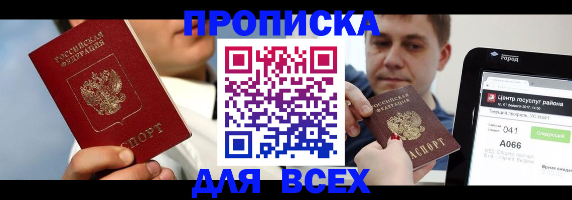 временная регистрация недорого в Байкальске