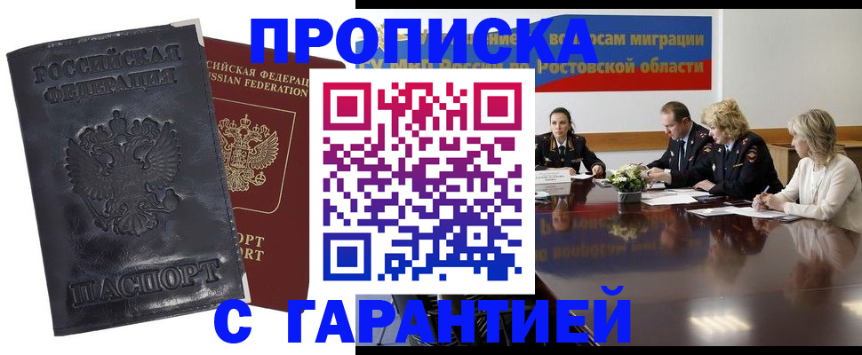 временная регистрация для школы в Байкальске