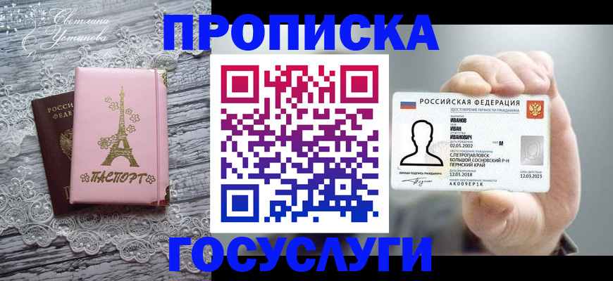 регистрация в Байкальске