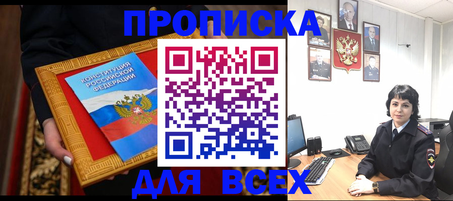 купить прописку в Байкальске