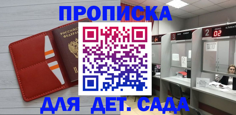 временная регистрация 2025 в Байкальске