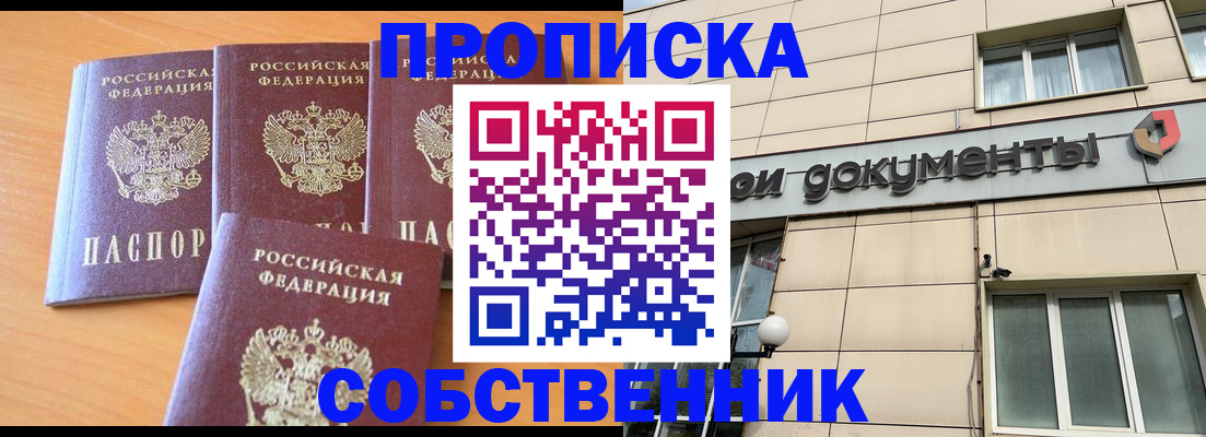временная регистрация надежно в Байкальске