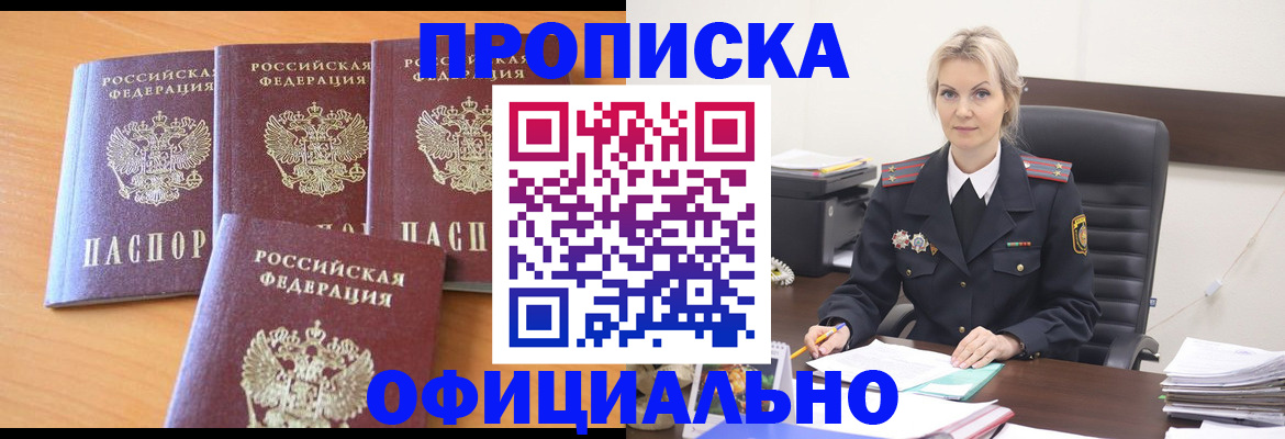 прописка поиск в Байкальске