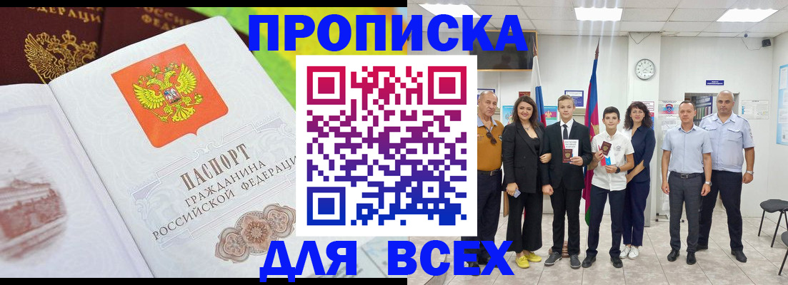 где прописаться в Байкальске