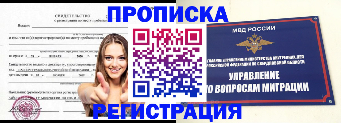 прописка от собственника в Байкальске