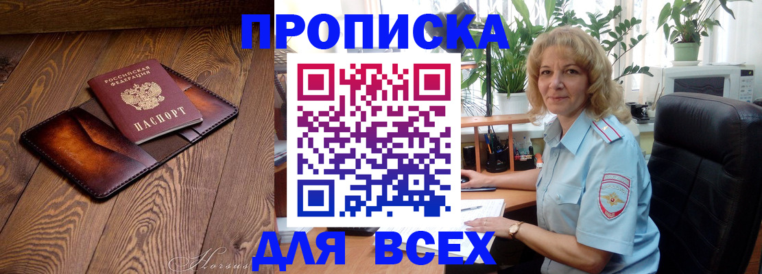 прописка для кредита в Байкальске
